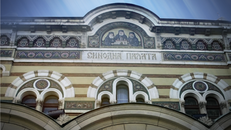 1150 години създаването българската православна църква