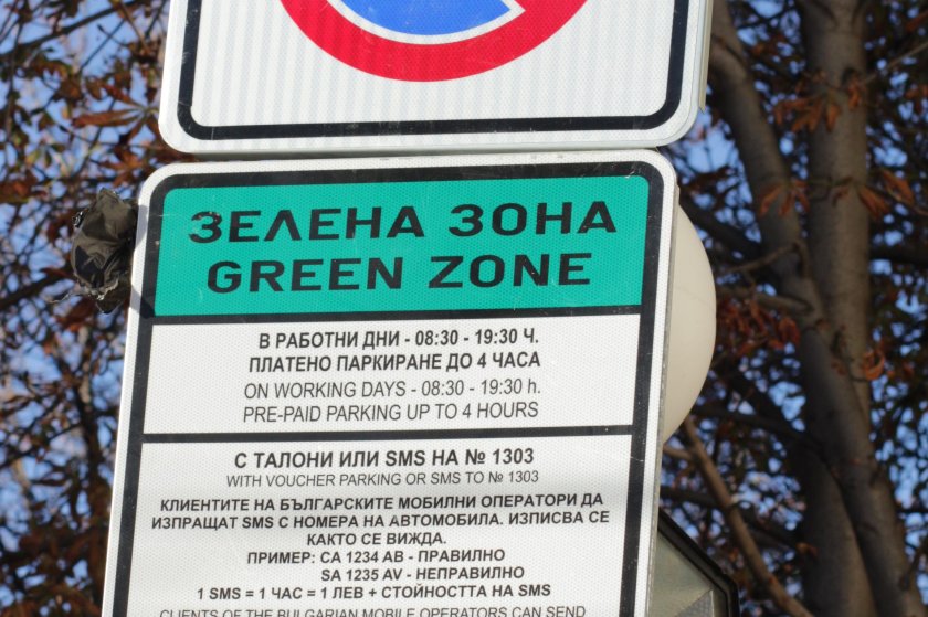 безплатна синя зелена зона софия март