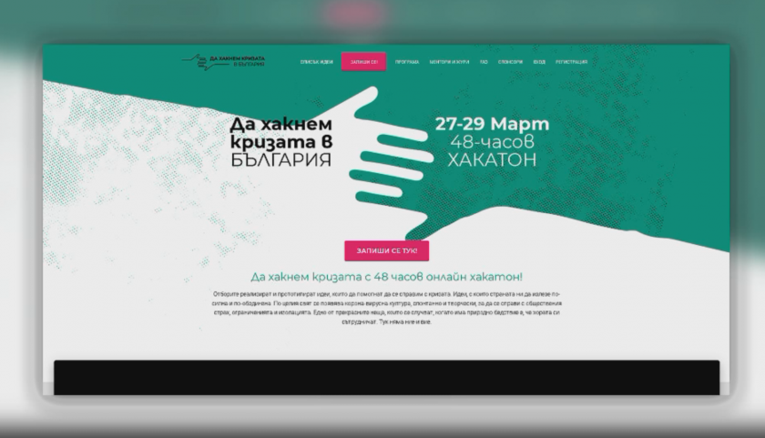Да хакнем кризата в България!
