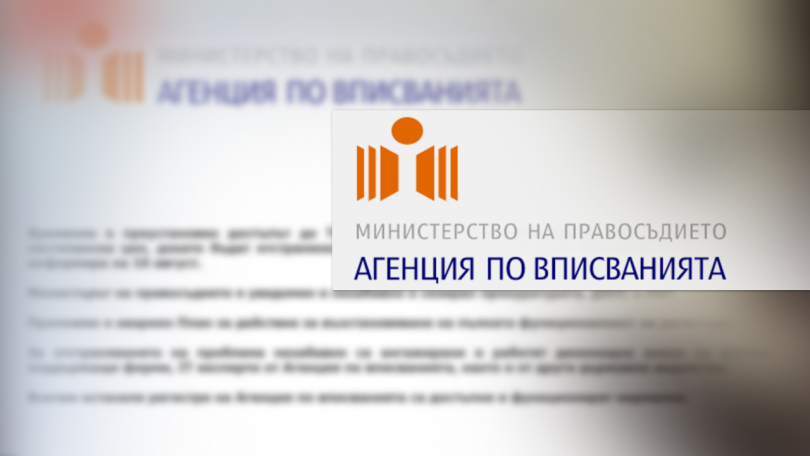 Удължават се сроковете за декларациите на фирмите за липса на дейност и годишни финансови отчети