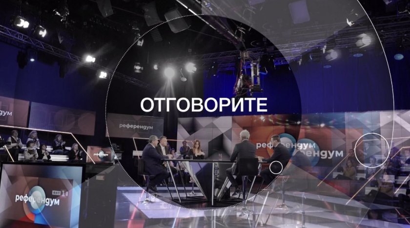 Гледайте тази вечер в "Референдум": Владислав Горанов и Петър Андронов