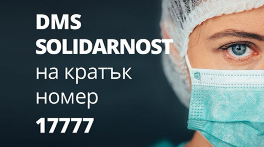 подкрепим българските медици работещи условията covid