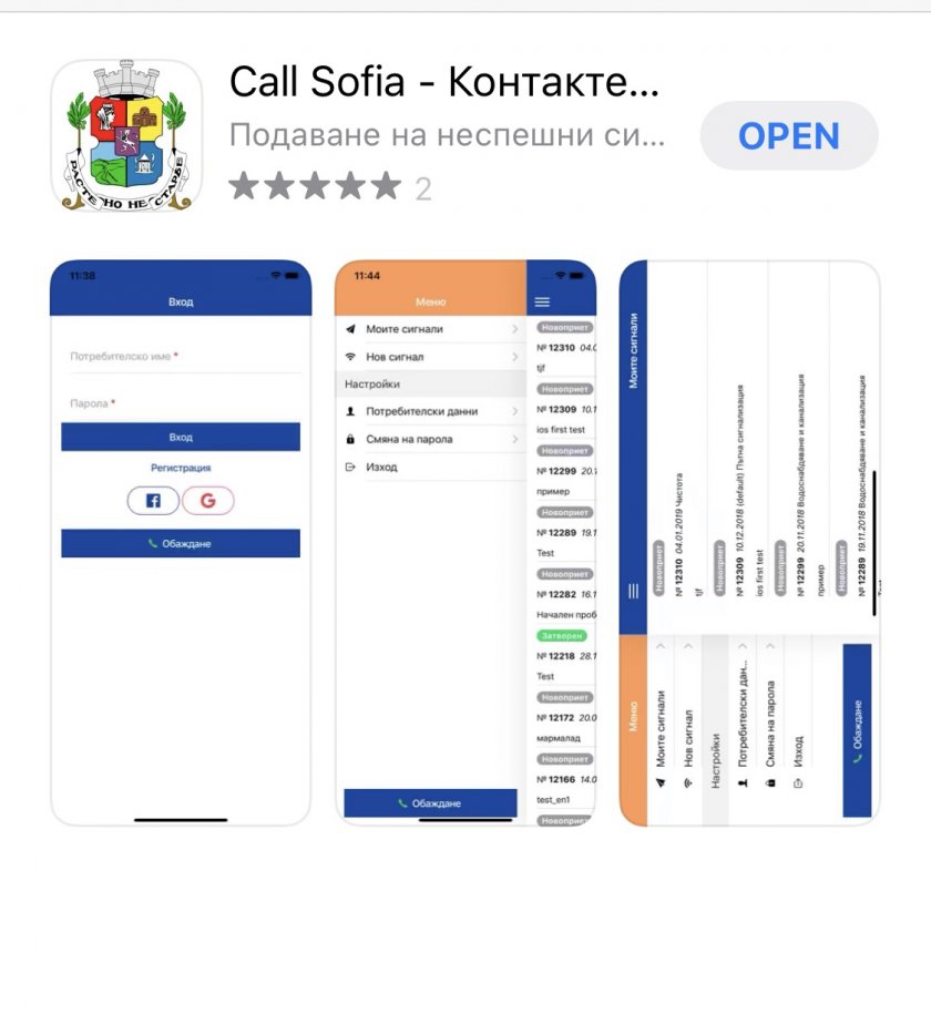 гражданите софия използват безплатно мобилно приложение подаване сигнали