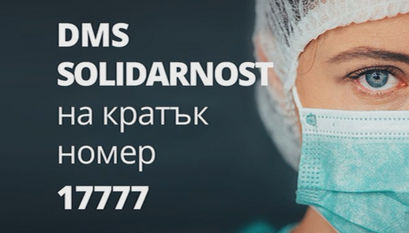 324 426 лева събраните пари подкрепа българските медици кампанията