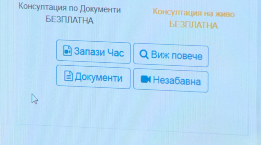 Онлайн медицински консултации чрeз специализирана платформа