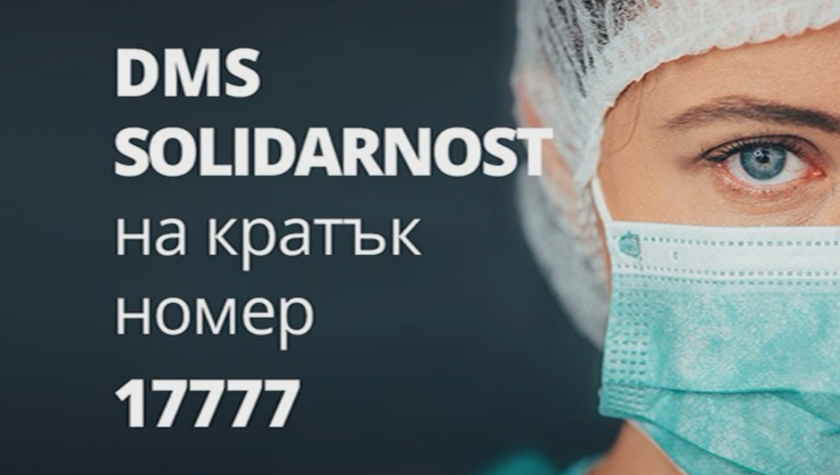 340 000 лева събрани кампанията подкрепа българските лекари
