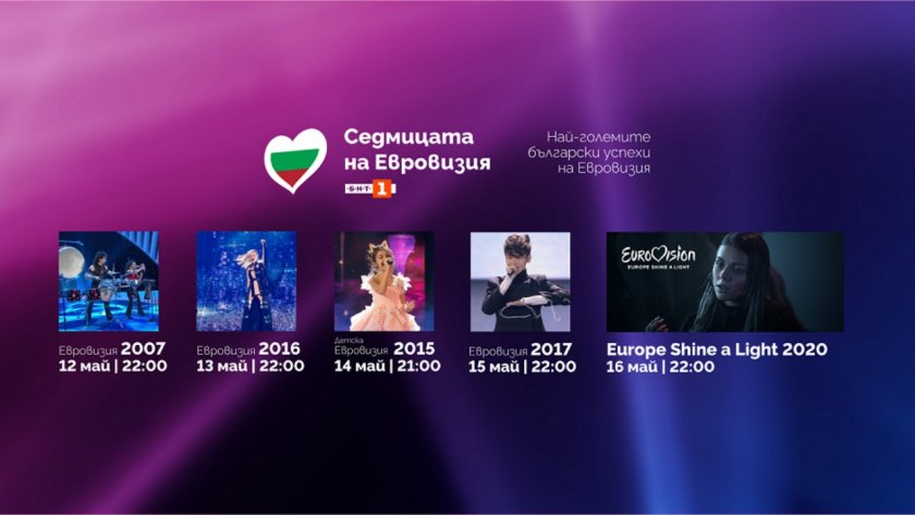 Гледайте най-големите музикални успехи на България в „Седмицата на Евровизия“ от 12 до 16 май по БНТ