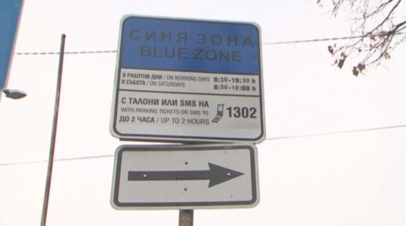 Връщат "синя" и "зелена" зона в София от 7 май