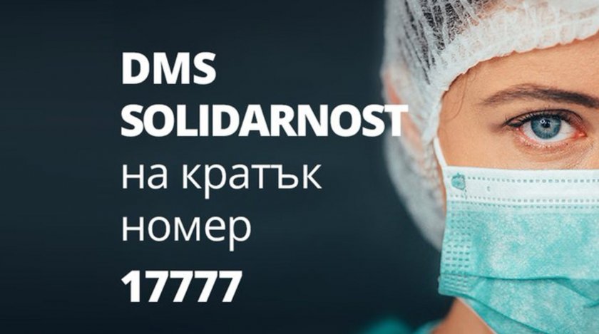 412 000 лева събрала момента кампанията подкрепа българските медици