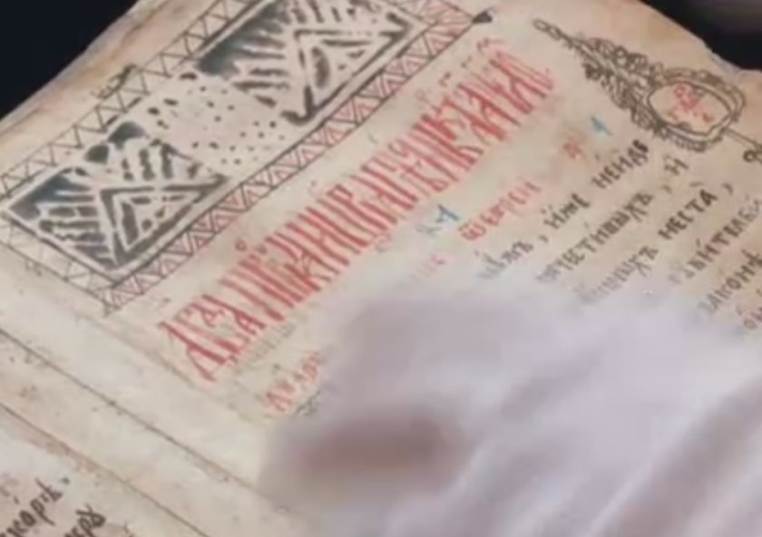 Ценен псалтир в Народната библиотека "Иван Вазов" в Пловдив