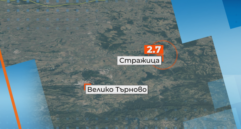 Трусът с магнитуд 2,7 по скалата на Рихтер стресна жителите на Стражица