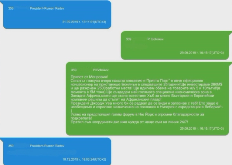 Прокуратурата разпространи нови чатове, предполага се, че са от телефона на Пламен Бобоков