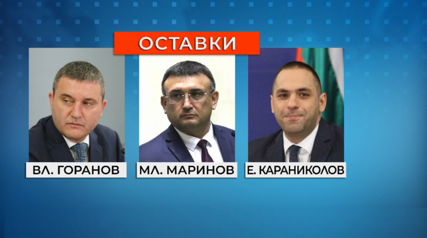 Кои са тримата министри, на които бяха поискани оставки