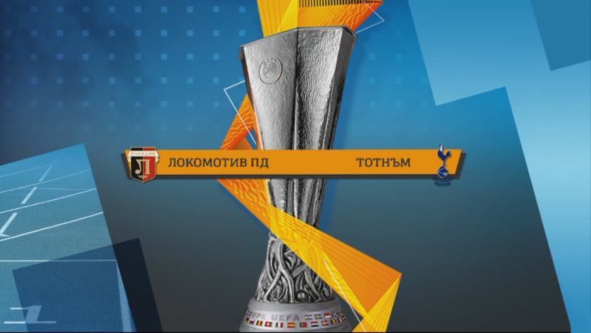 Локомотив Пд загуби от Тотнъм с 1:2 в Лига Европа