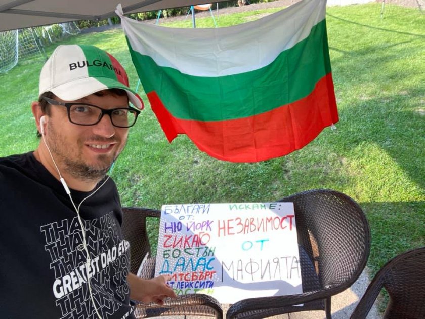 българи сащ пореден онлайн протест правителството