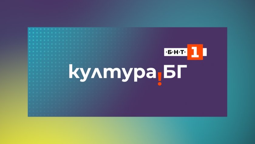 Култура.БГ стана на 10 години