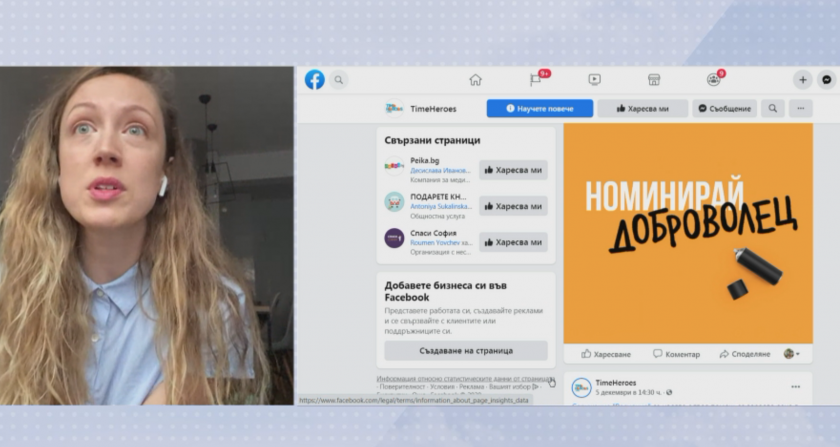 До 20 декември се приемат номинации за наградите на TimeHeroes