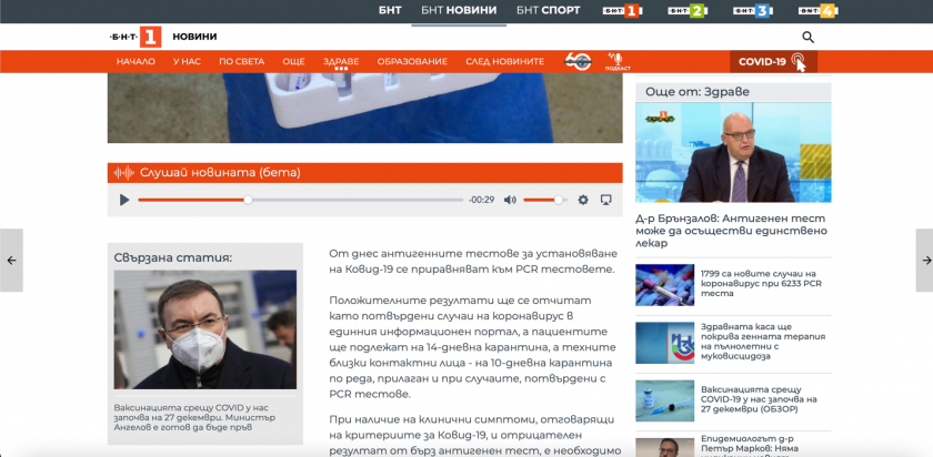 Робот чете новините на Българската национална телевизия