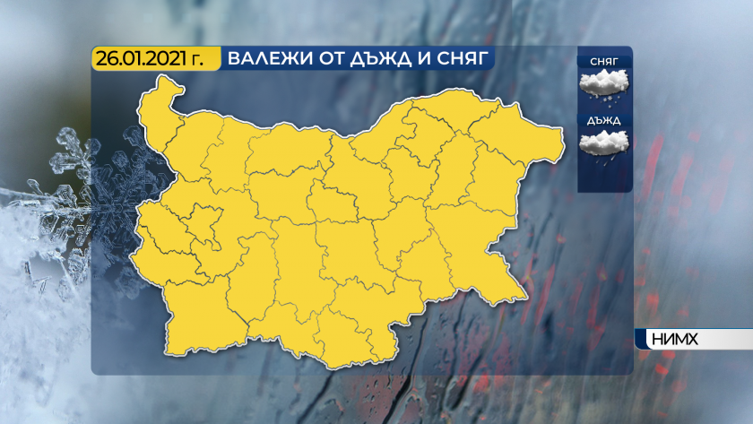 Жълт код за проливен дъжд и обилни снеговалежи утре