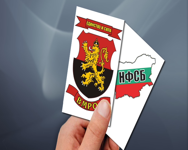 Без "Обединени патриоти" на изборите: Защо се разделиха НФСБ и ВМРО