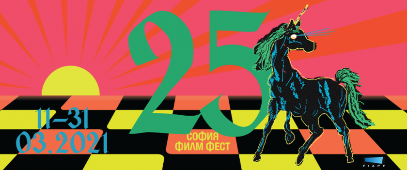 "София Филм Фест" с двойно издание за 25-ия си рожден ден