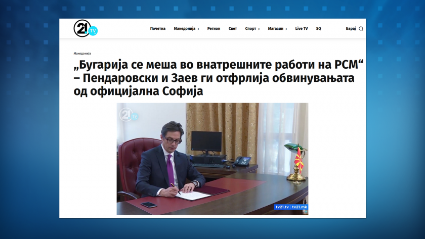 Стево Пендаровски с критика към президента Румен Радев