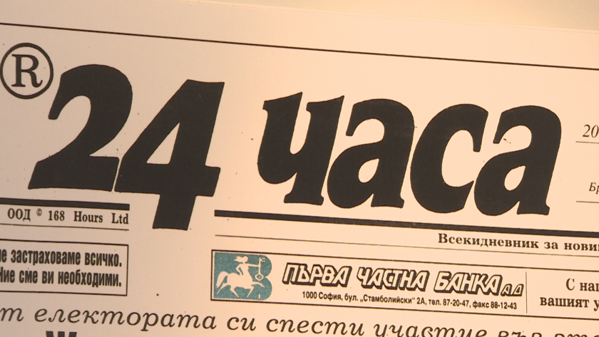 Вестник 24 часа празнува рожден ден днес.Точно преди 30 години,
