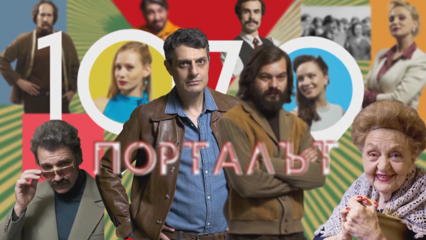 На прага сме на нов сериал в ефира на Българската