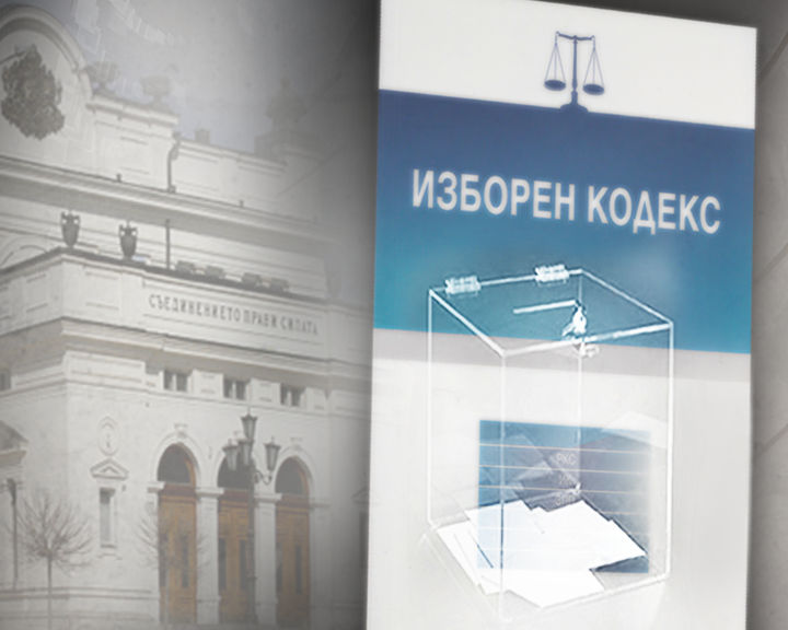 Парламентът ще направи утре опит да продължи с Изборния кодекс