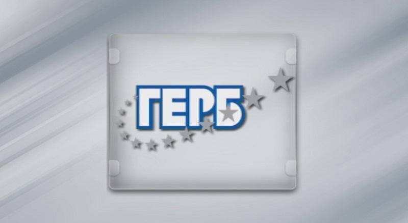 ГЕРБ ще проведе национално събрание на партията. На него ще
