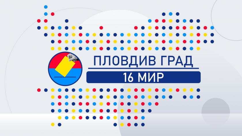 40% от кандидат депутатите на коалицията ГЕРБ–СДС в Пловдив са