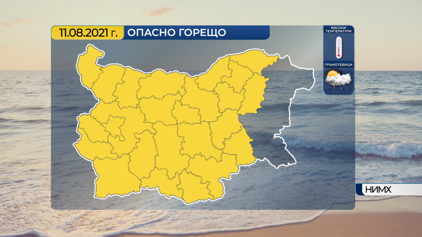 Опасно горещо време и днес