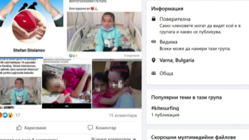 Измама в социалните мрежи: Мъж набирал пари за болни деца, превеждал ги в сметка на съпругата му