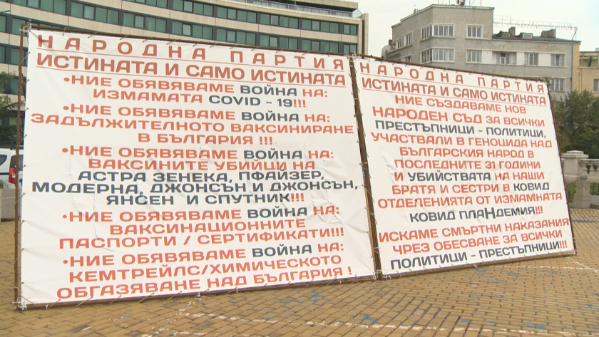 Огромен транспаранант в центъра на София твърди, че ковид пандемията