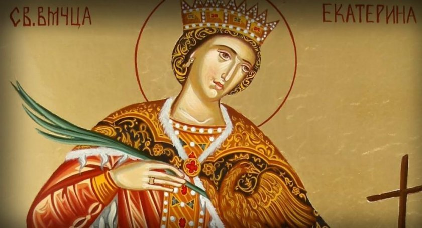 Православната църква почита Света великомъченица Екатерина на 24 ноември.Според преданието