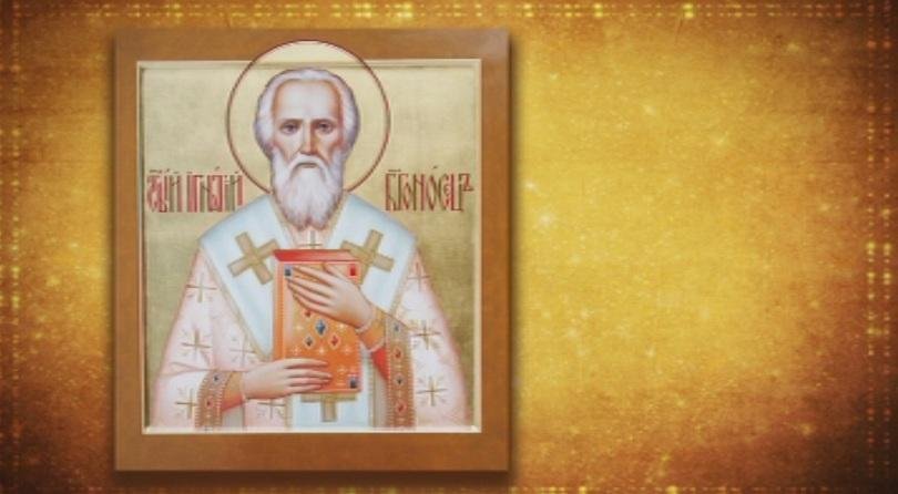 Православната църква почита днес паметта на Свети Игнатий Богоносец.Той е