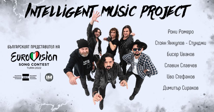 Българската група Intelligent Music Project която ще представи България на