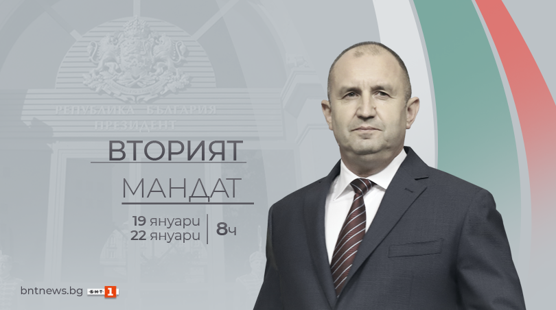 Президентът и вицепрезидентът Румен Радев и Илияна Йотова ще положат