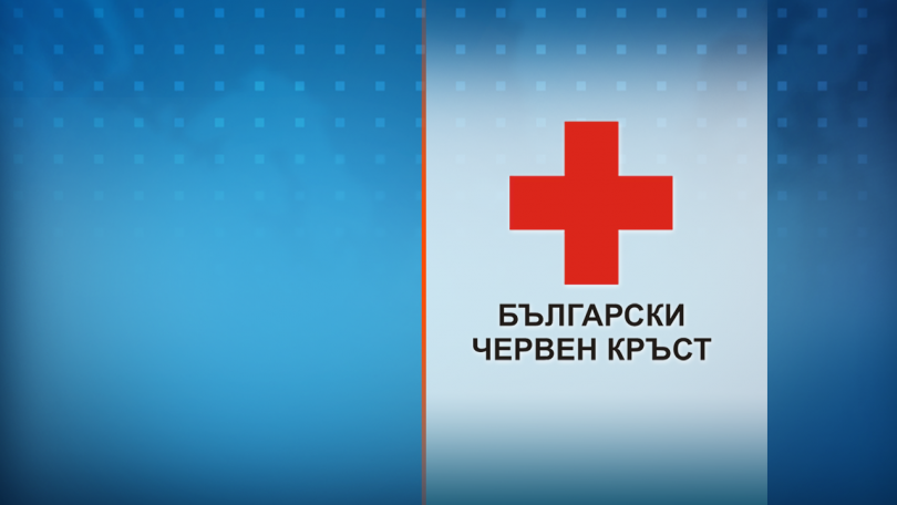От днес Българският червен кръст открива кампания за набиране на