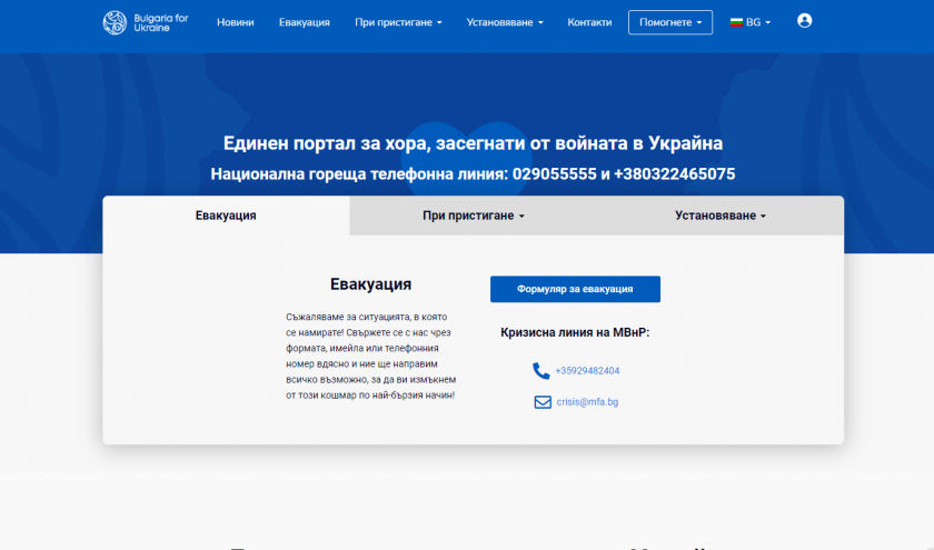 единният информационен портал bdquoбългария украйнаldquo вече достъпен бежанците нас
