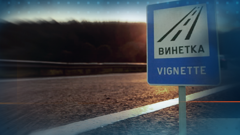 За нито едно моторно превозно средство с украински регистрационен номер