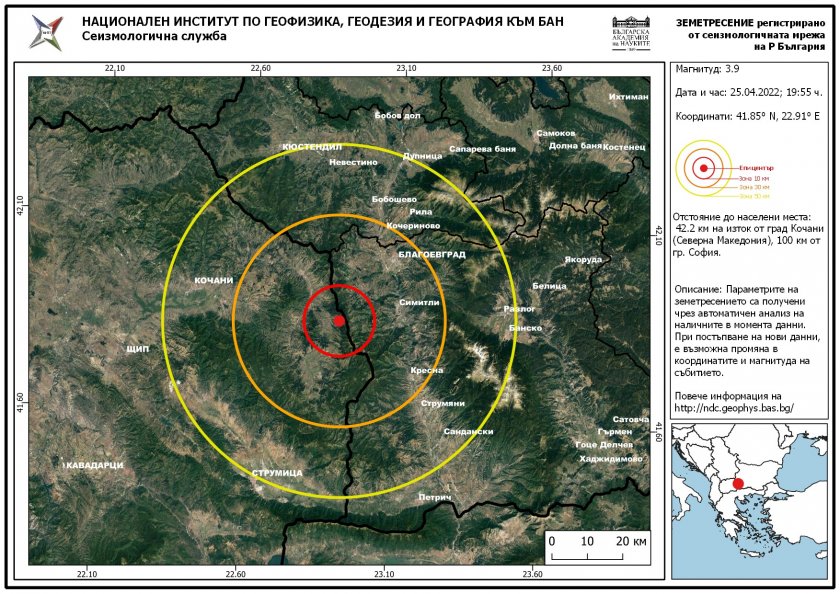 земетресение северна македония усетено района благоевград