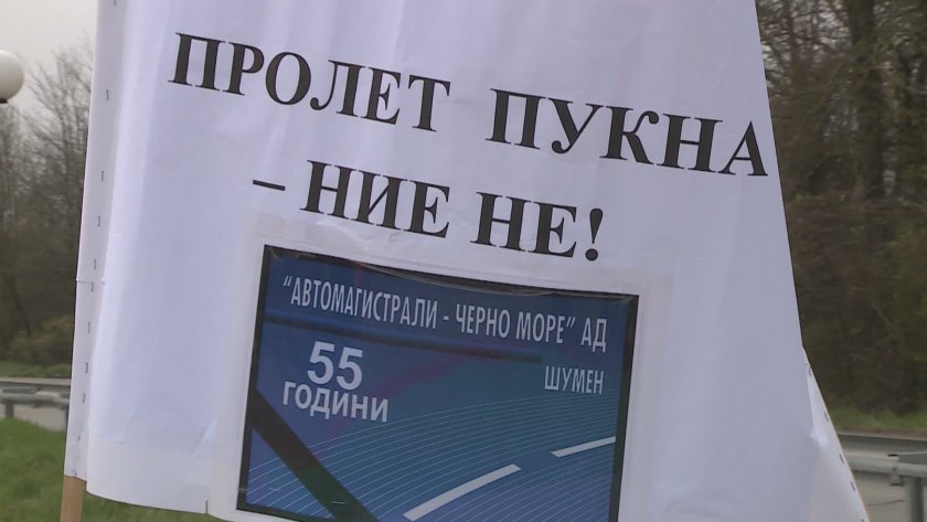 Строители от "Автомагистрали Черно море" затвориха четири възлови пътя в знак на протест