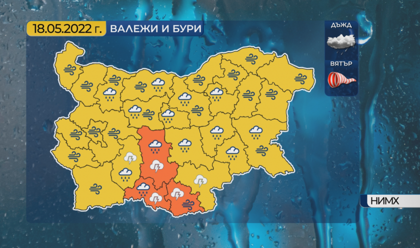 Код жълто за опасно време днес