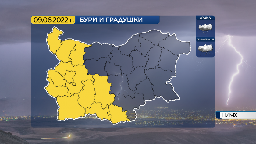 Код жълто за опасно време в 12 области от страната днес