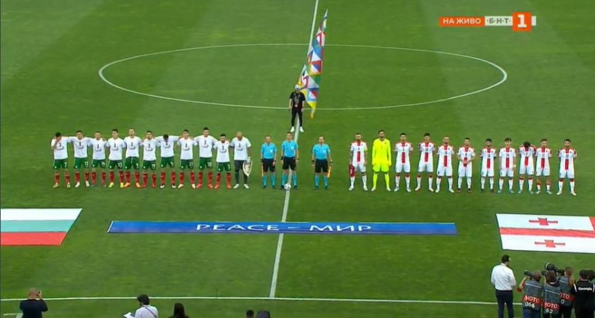 Отборите на България и Грузия играят при резултат 0:0 в