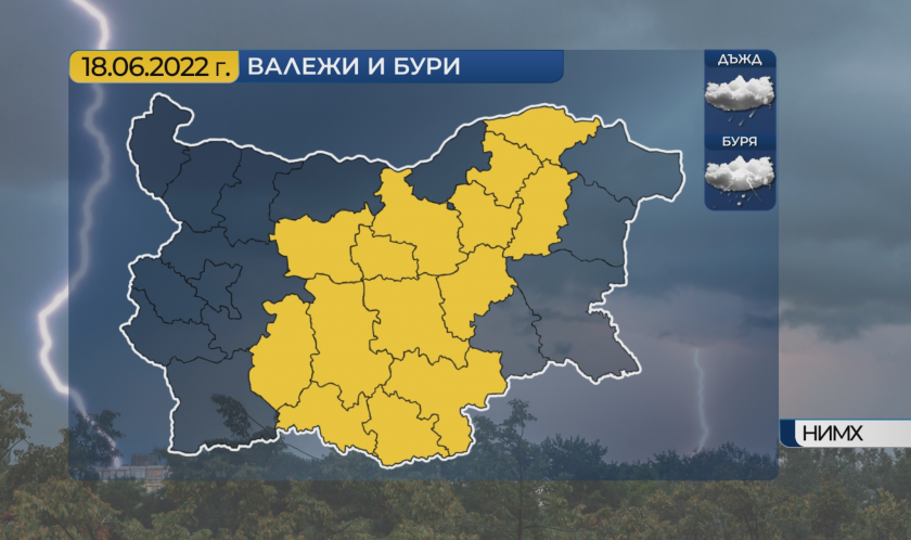 Предупреждение за значителни валежи и гръмотевици днес