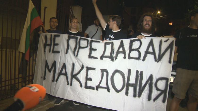 Заради Северна Македония: ВМРО протестираха пред дома на Бойко Борисов