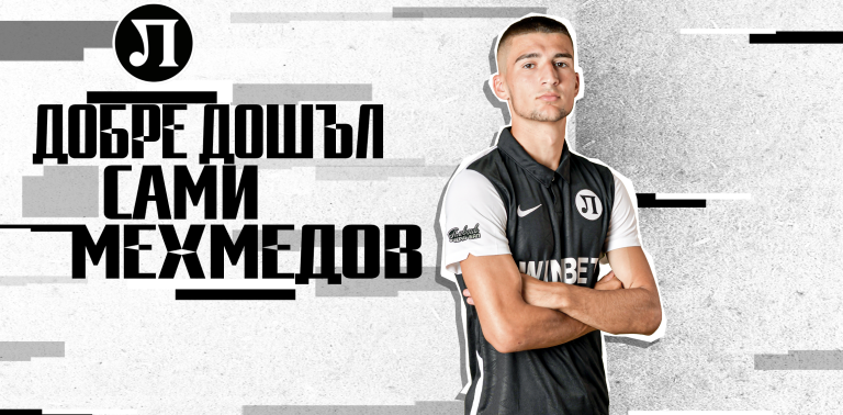 Локомотив Пловдив подписа договор със Сами Мехмедов.Полузащитникът е осмото ново