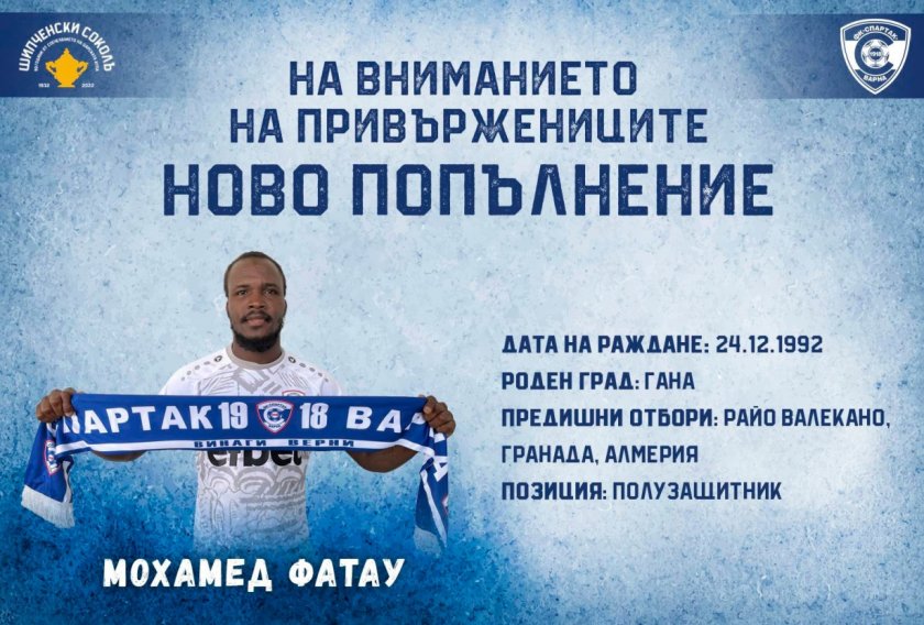 Новака в елита на българския футбол Спартак Варна не спира